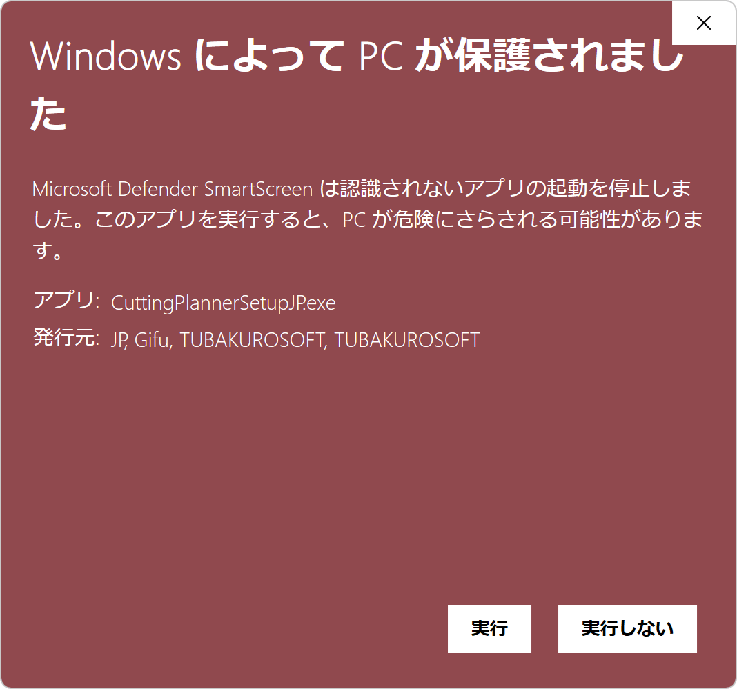 Windows によって PC が保護されました